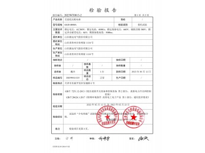 GGD交流低压配电柜海拔高度5000m试验报告