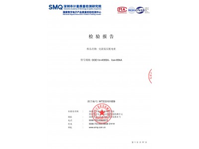 GGD交流低压配电柜抗震试验试验报告