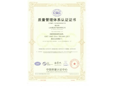 质量管理体系认证证书