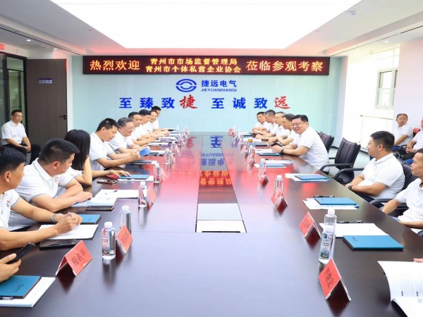 热烈欢迎青州市市场监督管理局、青州市个体私营企业协会莅临参观考察
