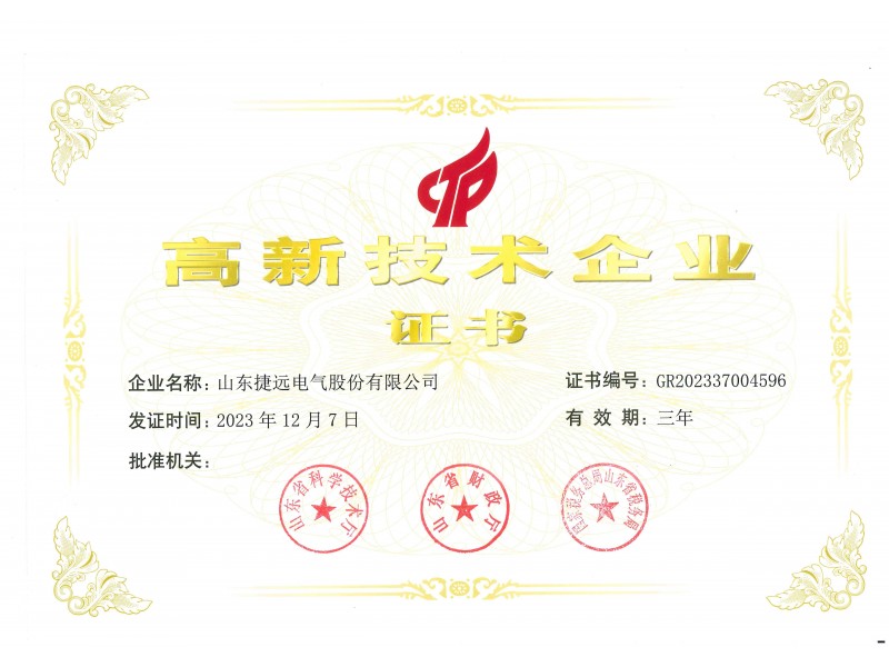 高新技术企业