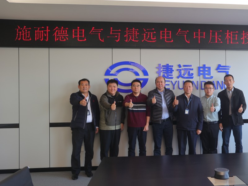 施耐德一行到访捷远电气，MVnex 授权首测高分通过！