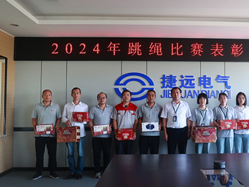 捷远电气首届跳绳比赛圆满结束