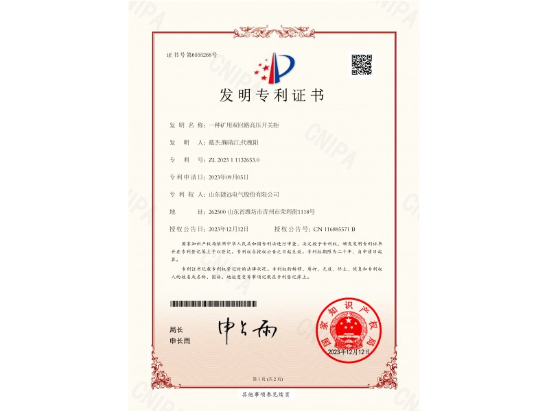 发明专利-一种矿用双回路高压开关柜