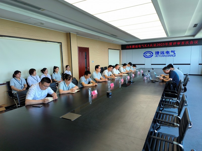 权威认可，再谱新篇 | 捷远电气顺利通过2025年矿用产品安标年度监督审核