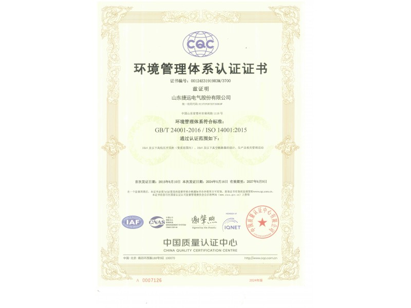 环境管理体系认证证书