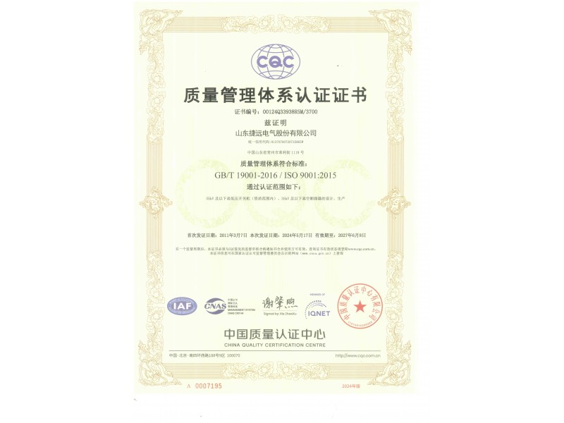 质量管理体系认证证书