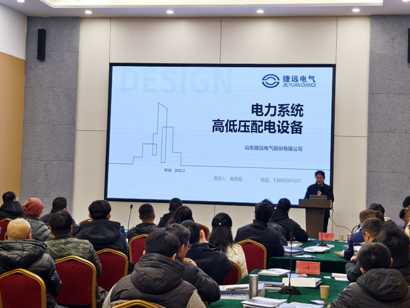 临淄区电气设备专题培训圆满落幕，捷远电气助力石化企业安全升级