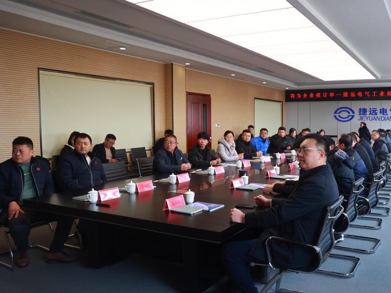 “我为企业找订单 —— 捷远电气工业储能、充电站专场” 活动成功举办