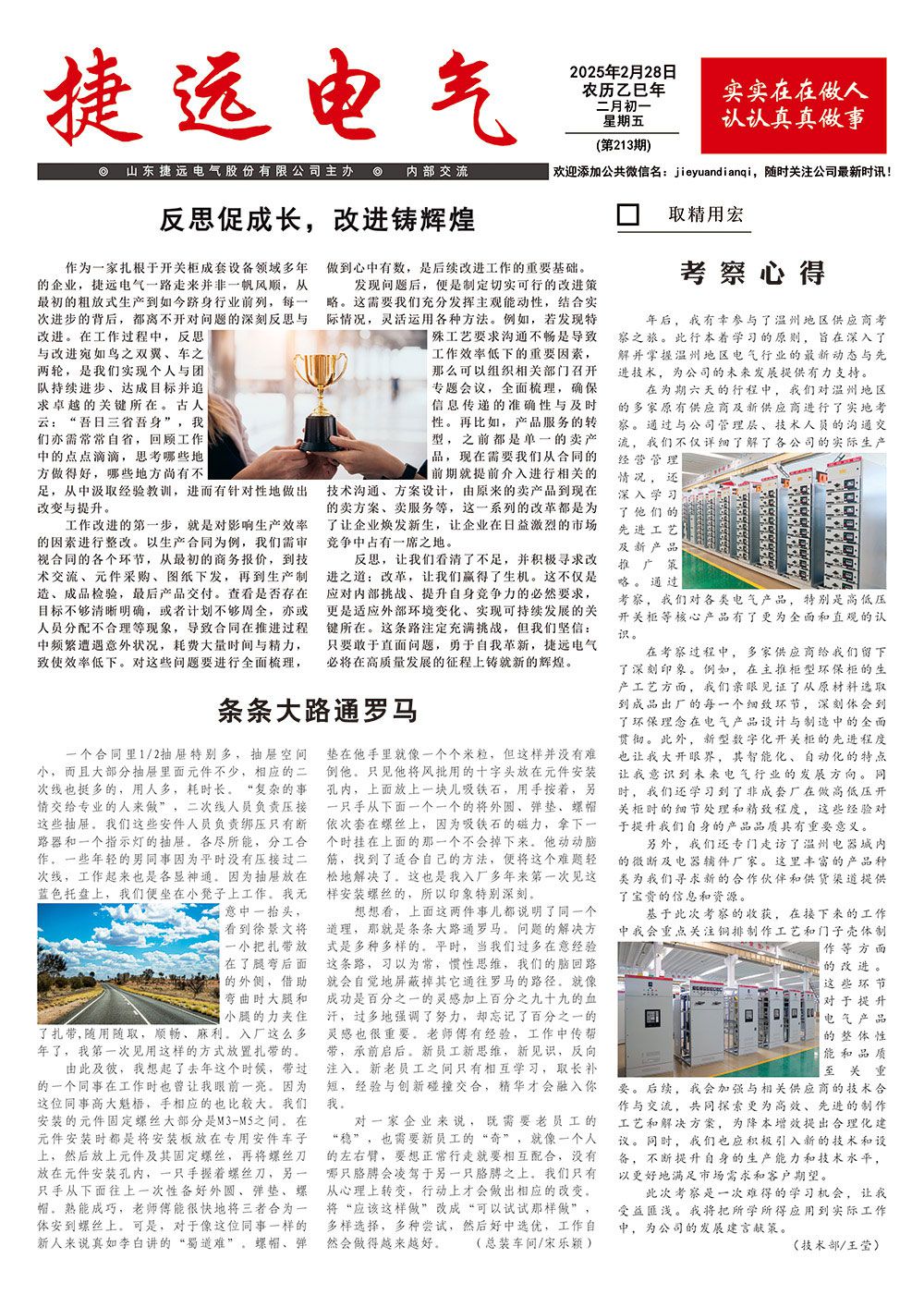 第213期