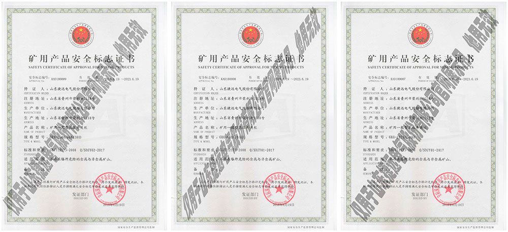 热烈祝贺我公司取得矿用产品安全证书