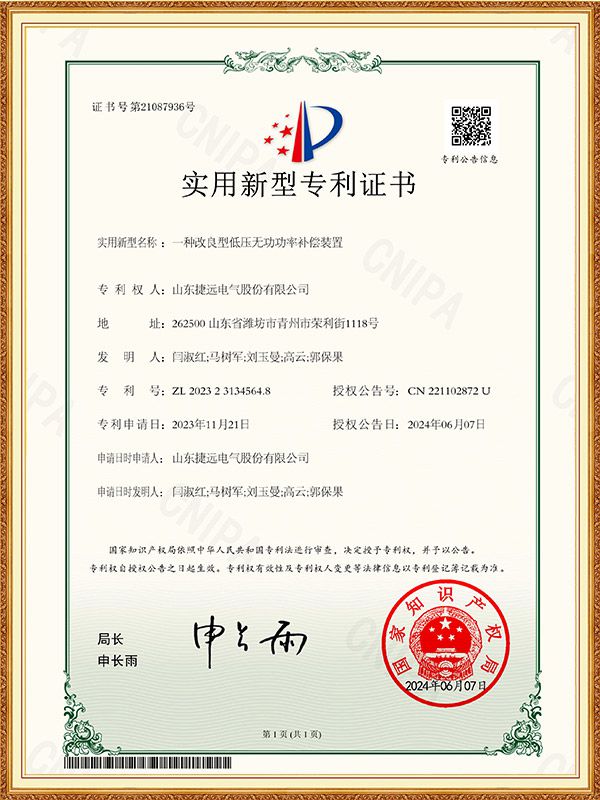 发明专利证书