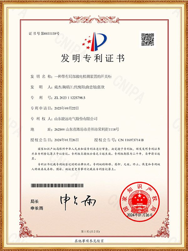 发明专利证书