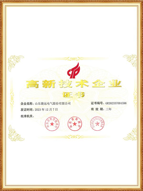 高新技术企业